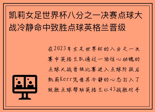 凯莉女足世界杯八分之一决赛点球大战冷静命中致胜点球英格兰晋级 凯莉女足世界杯八分之一决赛点球大战冷静命中致胜点球英格兰晋级