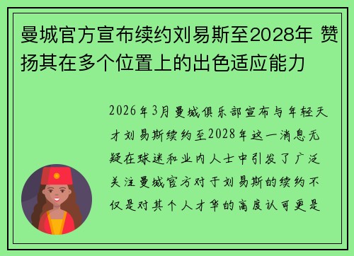 曼城官方宣布续约刘易斯至2028年 赞扬其在多个位置上的出色适应能力 曼城官方宣布续约刘易斯至2028年 赞扬其在多个位置上的出色适应能力